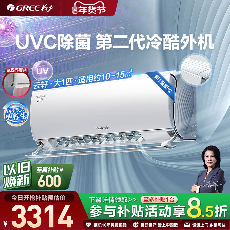 【Gree/格力官方】新一级能效大1匹变频冷暖卧室除菌空调挂机云