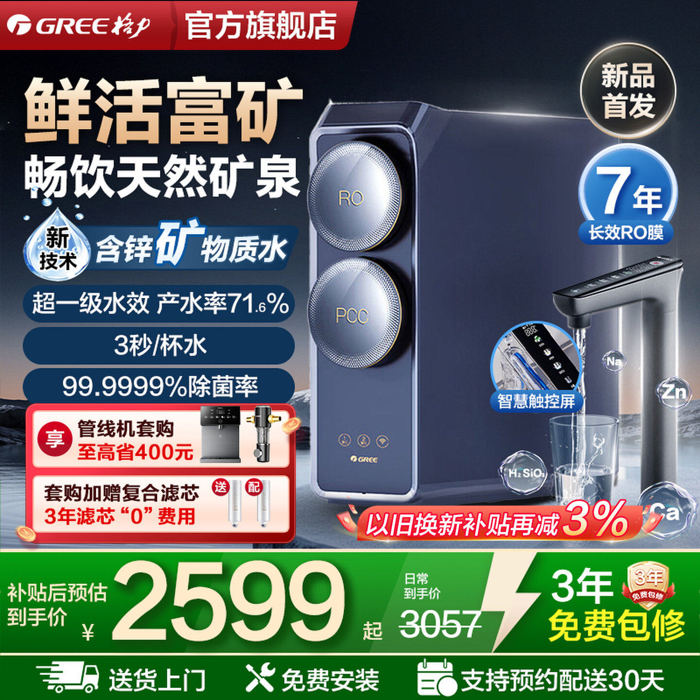 格力鲸涛锌矿净水器0阻垢剂家用直饮反渗透矿物质RO净水机2X720S