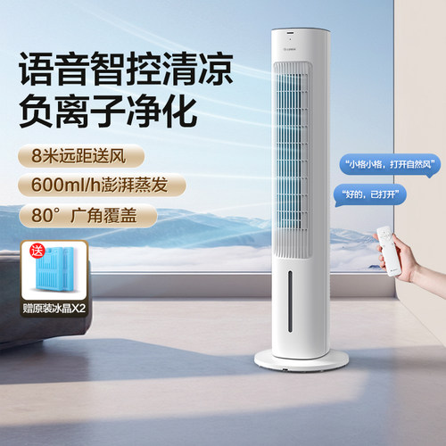 格力5L等离子除菌离线语音空调扇