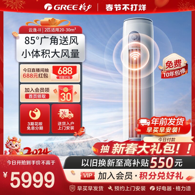 【Gree/格力官方】格力一级变频冷暖2匹客厅立式空调柜机云逸II