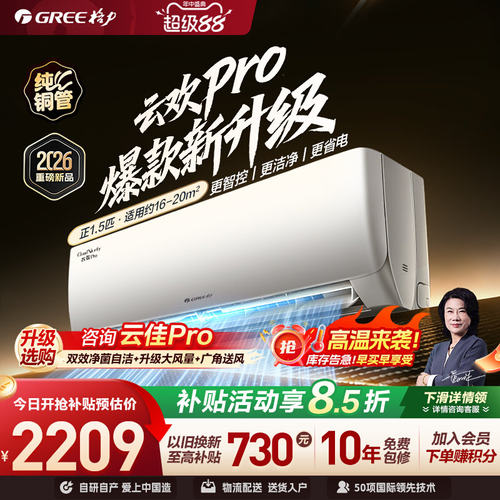 冷暖两用云欢天仪升级款纯铜管