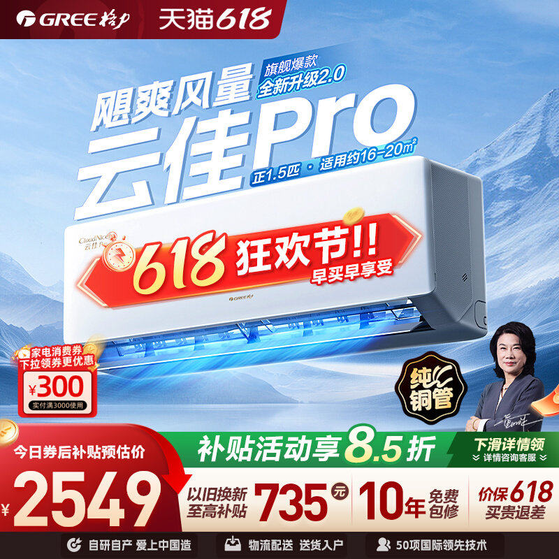 【Gree/格力】新一级能效正1.5匹家用变频冷暖空调挂机云佳Pro