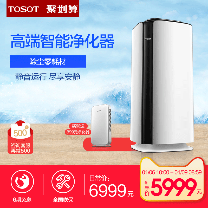 TOSOT/¸ñÁ¦´óËÉ ÖÇÄÜ¿ÕÆø¾»»¯Æ÷³ý³¾ÁãºÄ²Ä¼ÒÓà ³ýö²³ýÈ©³ý¾úÃð¶¾