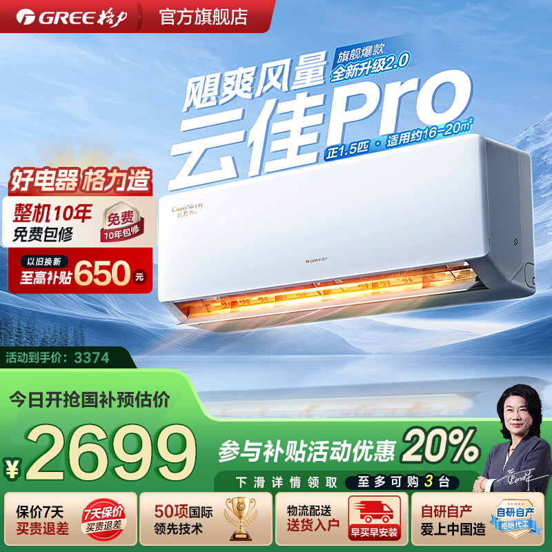 【Gree/格力官方】新一级能效变频1.5匹挂机3匹柜机空调云佳Pro