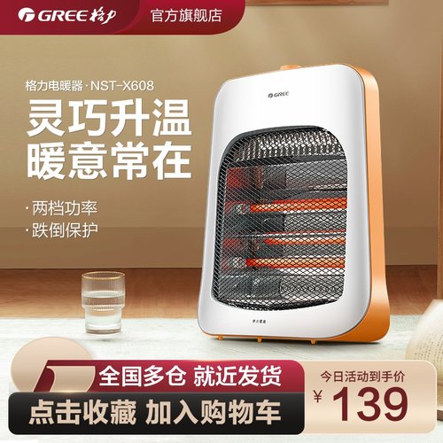 gree/格力取暖器家用远红外