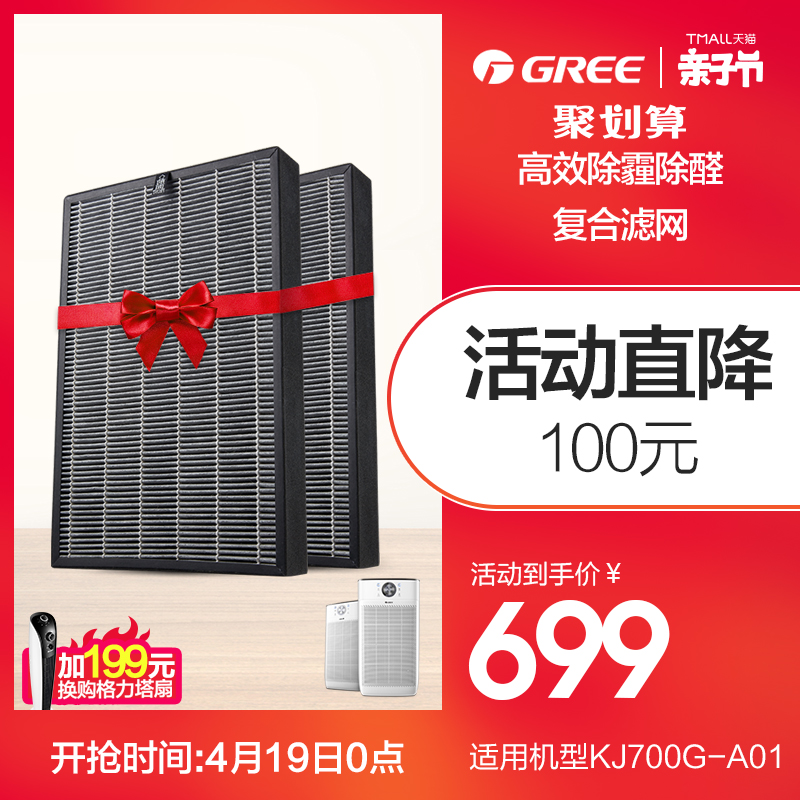 [GREE格力官方旗舰店其他生活家电配件]强效除醛空气净化器滤网 适用格力KJ月销量3件仅售699元