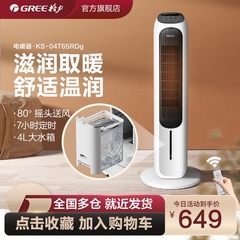 格力冷暖两用取暖器暖风机低噪加湿家用制冷制暖大面积立式节能