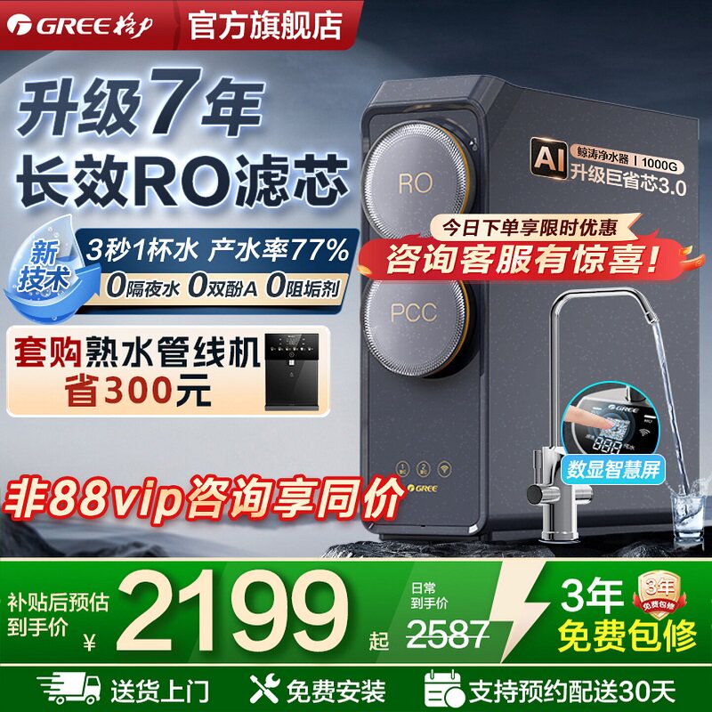 格力鲸涛净水器0阻垢剂家用直饮厨房自来水7年长效RO反渗透1000G