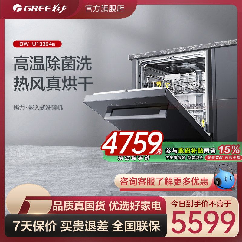 Gree/格力 DW-U13304a嵌入式洗碗机全自动家用智能消毒一体13套
