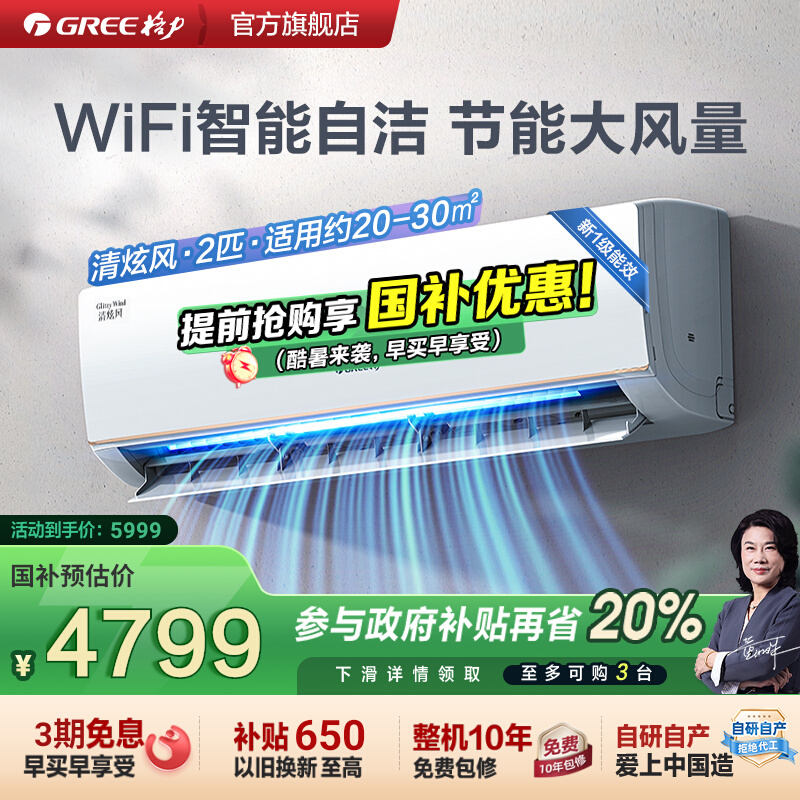 【Gree/格力官方】新一级能效2匹变频冷暖大挂机客厅空调清炫风