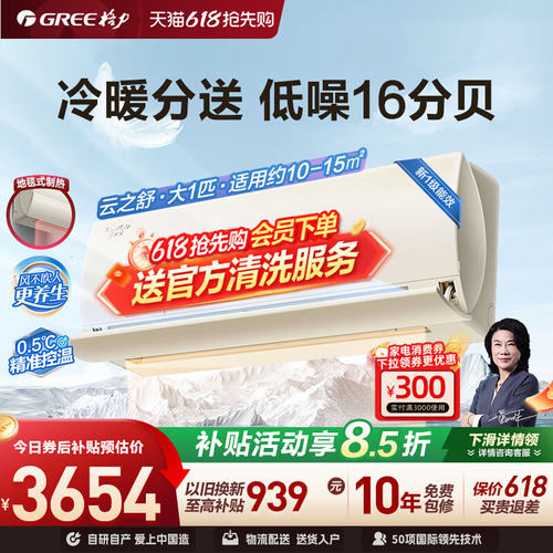 官方变频冷暖大1匹格力