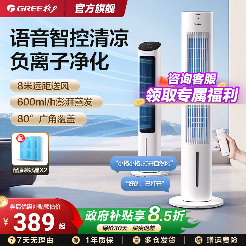 格力空调扇冷风机冷气家用小型宿舍移动塔式水小空调风扇制冷机器