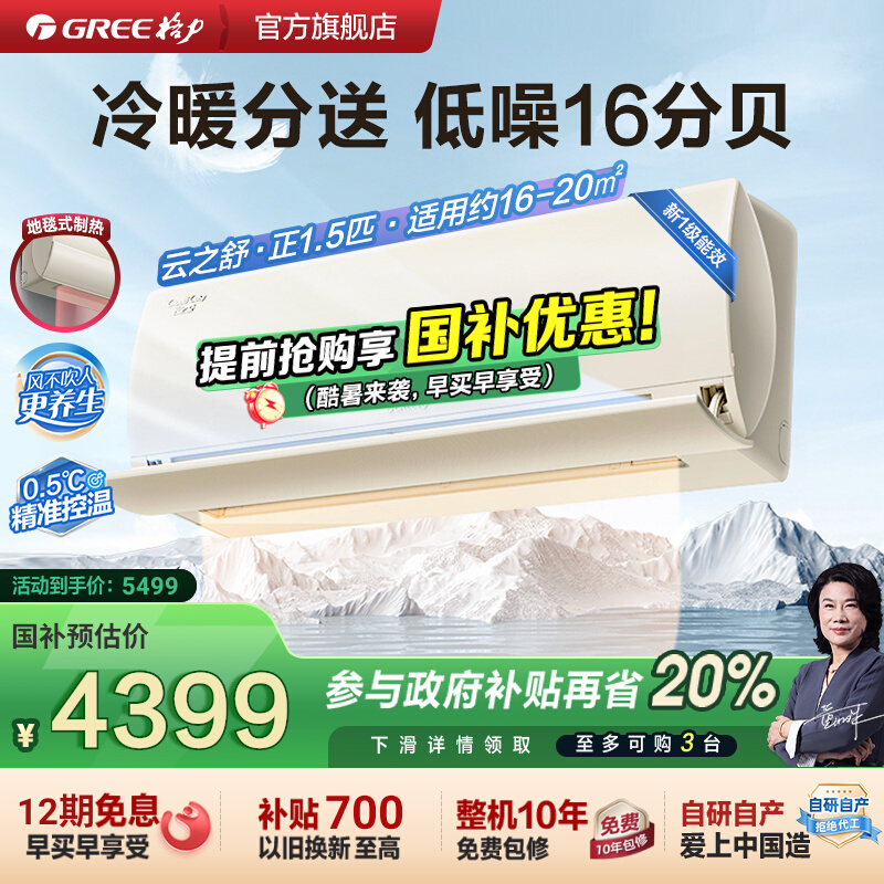 官方空调挂机1.5匹格力