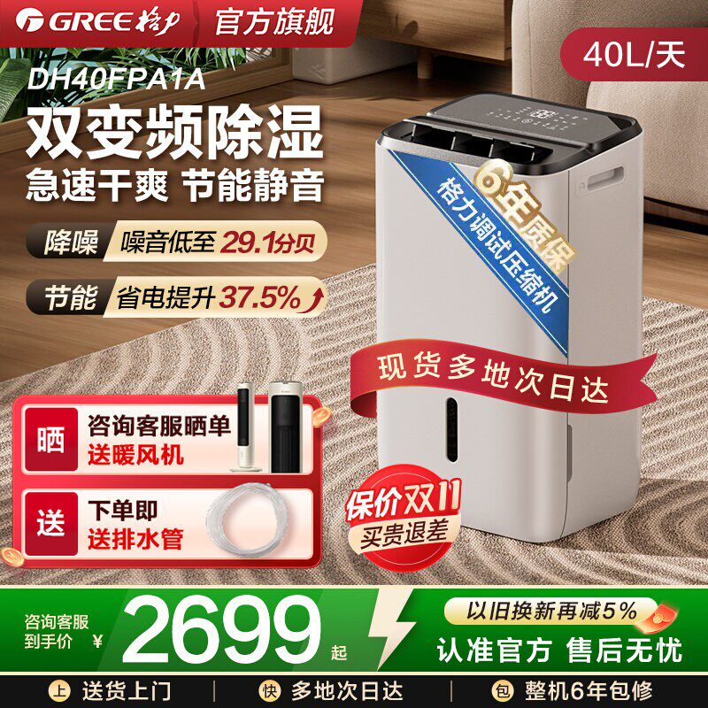 格力晴朗双核变频除湿机家用室内节能别墅轻音抽湿机干燥机dh40fp