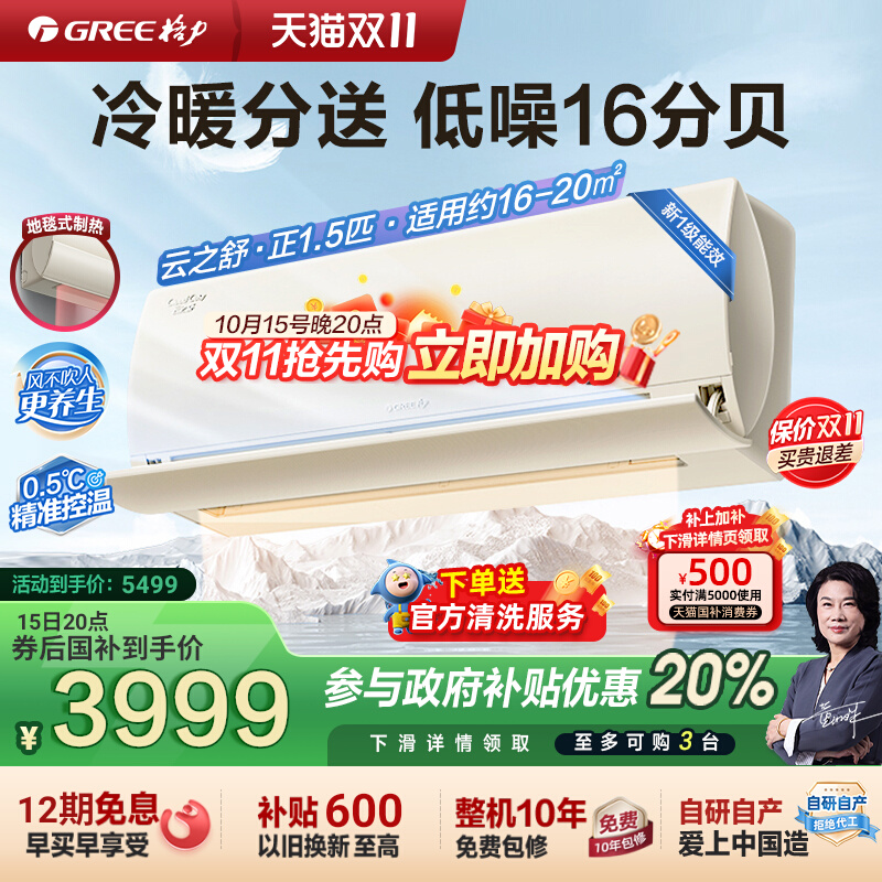 官方空调挂机1.5匹格力