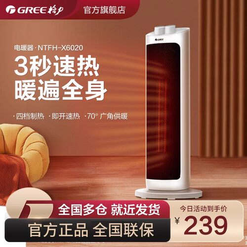 格力遥控智能定时立式暖风机