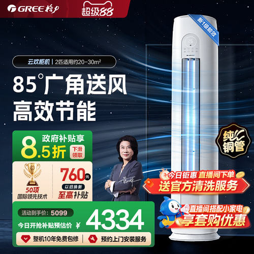 【Gree/格力官方】新一级2匹变频冷暖客厅立式空调柜机云欢