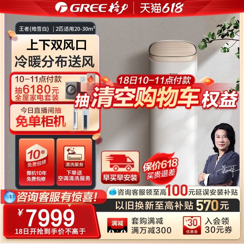 【Gree/格力官方】 新一级能效2匹变频冷暖客厅空调柜机王者X