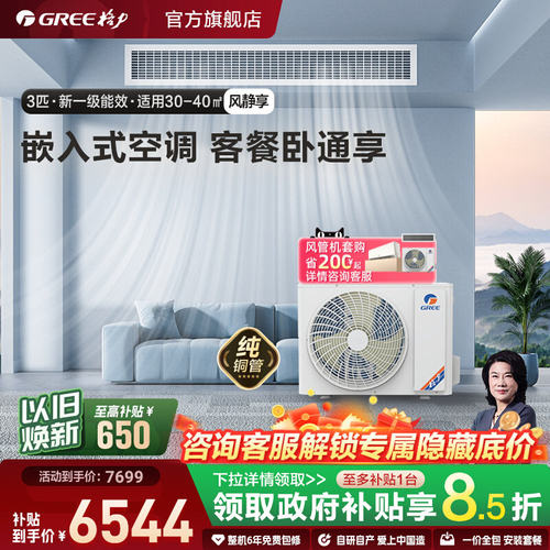 gree客厅安装3匹卧室风管机