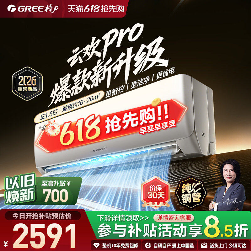 Gree/格力新一级能效正1.5匹家用变频空调挂机升级款云欢Pr