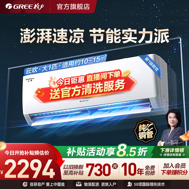 格力大1匹变频冷暖空调云欢 4299元 - 86线报