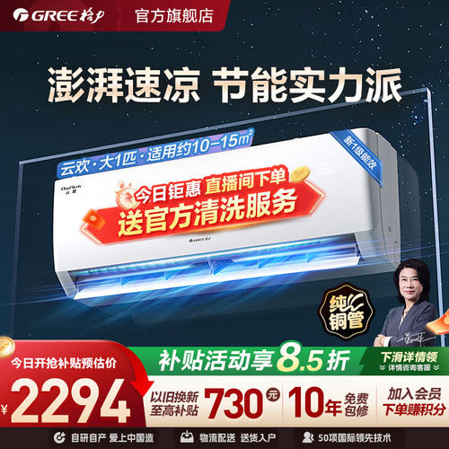 格力大1匹变频冷暖空调云欢