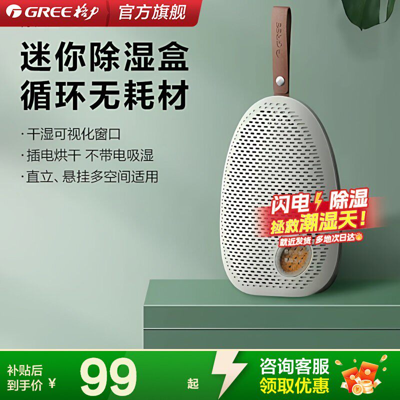 格力衣宝家用除湿器吸湿袋室衣柜防霉干燥剂防潮剂便携迷你除湿盒