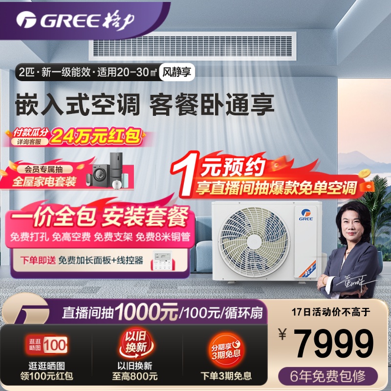 Gree/格力中央空调家用客厅风管机一级2匹一拖一K系列风静享