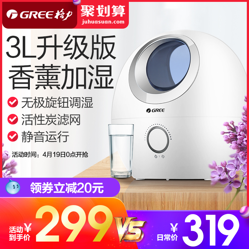 [GREE格力官方旗舰店加湿器]格力加湿器家用静音卧室办公室大容量增月销量38件仅售299元