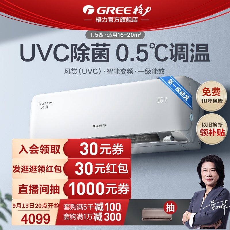 【Gree/格力官方】新一级能效变频冷暖家用1.5匹空调挂机风赏