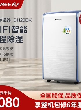 格力阿里智能除湿机wifi无线家用抽湿机DH20EK地下室吸湿器