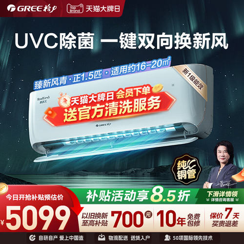 格力新一级能效变频冷暖新风空调