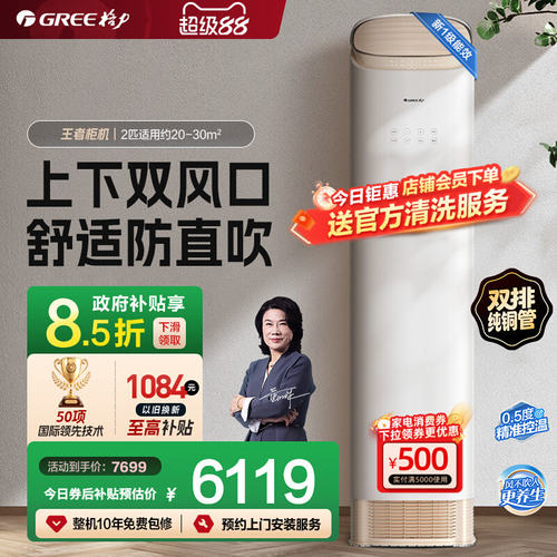 格力2匹变频冷暖柜机王者