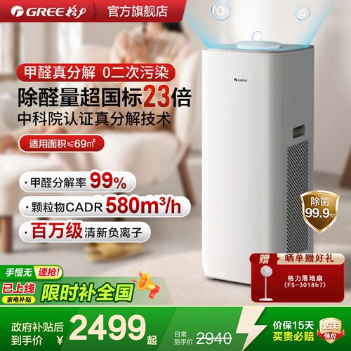 【去除甲流】格力甲醛猎手空气净化器分解除菌病毒烟室内卧室580G