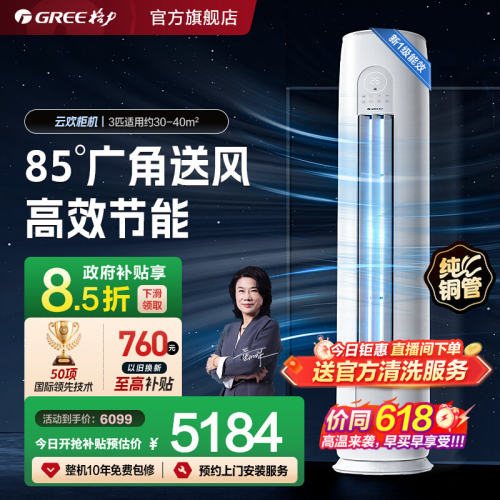 【Gree/格力官方】新一级3匹变频冷暖客厅立式空调柜机云欢