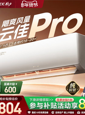 Gree/格力新一级能效大1匹正1.5匹变频冷暖卧室空调云佳pro挂机