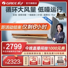 【Gree/格力官方】新一级能效变频冷暖家用大1匹空调热销挂机云佳
