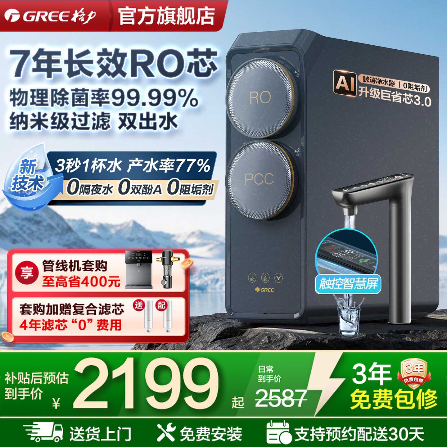 格力鲸涛净水器0阻垢剂7年RO芯家用直饮厨房1000G反渗透2X620E