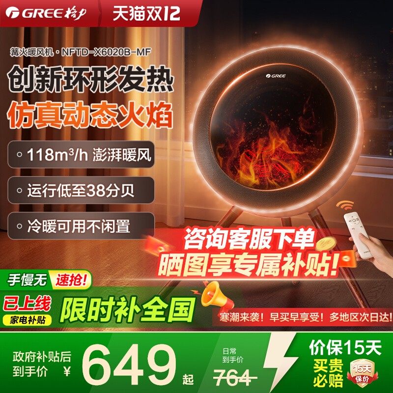 [多地次日达]格力北欧时光暖风机仿真火焰石墨烯速热篝火取暖器