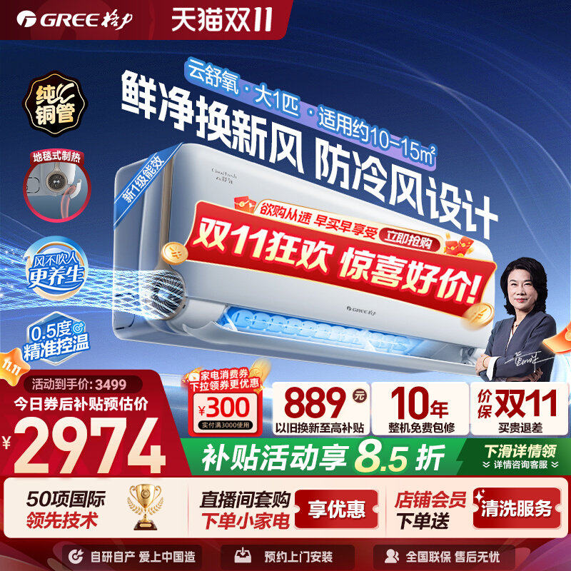 【格力官方】新一级能效大1匹变频冷暖卧室新风空调挂机云舒氧