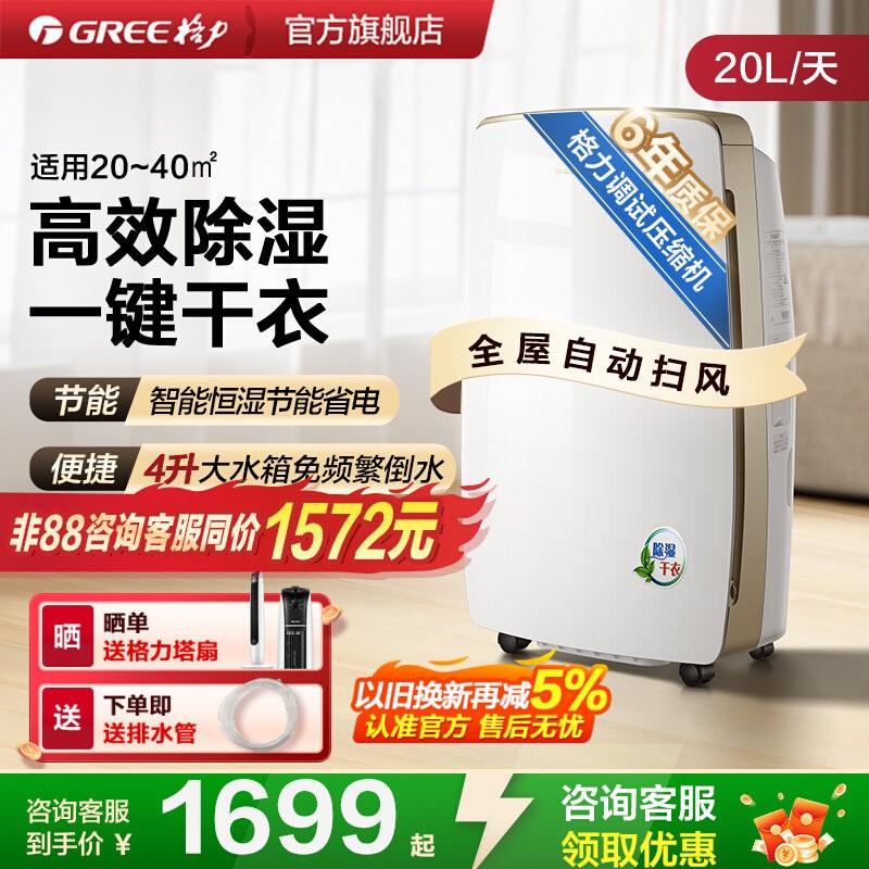 格力除湿机小型家用20升抽湿器客厅卧室节能干燥机除湿烘干一体机