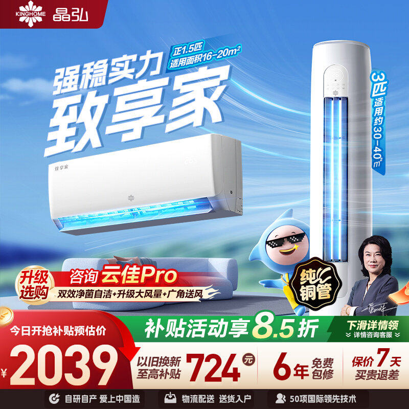 Gree格力出品 晶弘品牌新一级变频家用致享家卧室空调正1.5匹