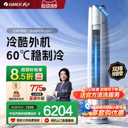 【Gree/格力】新一级2匹3匹双排铜管变频冷暖空调客厅柜机云锦3代
