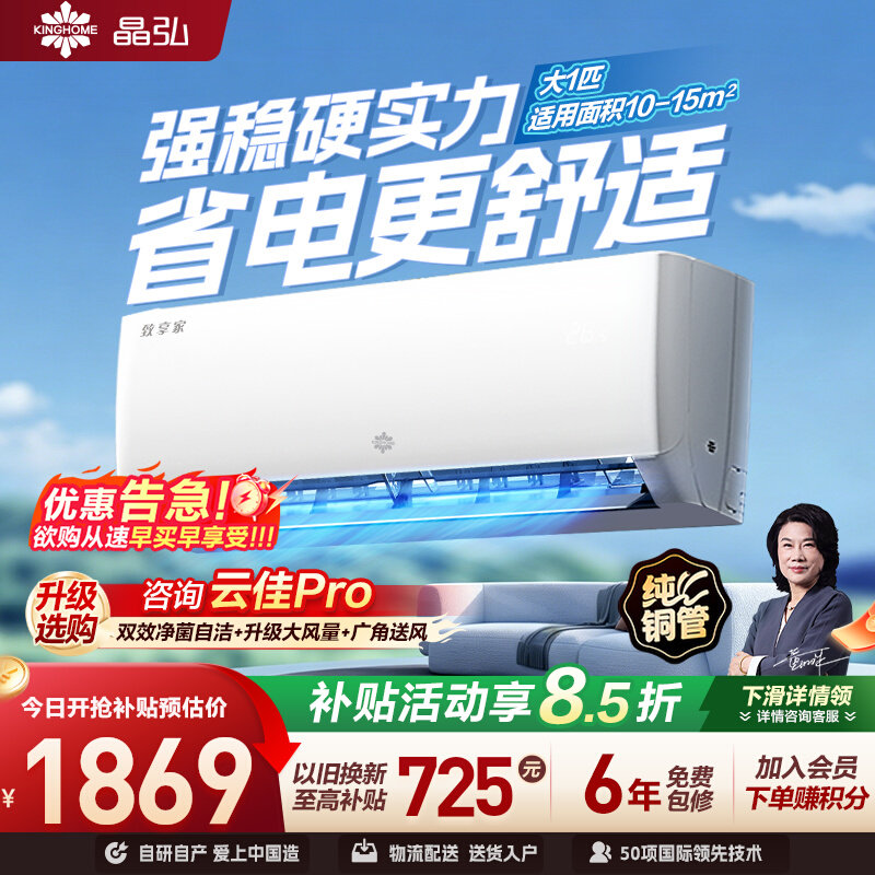 晶弘品牌新一级能效变频冷暖省电家用卧室空调致享家正1.5匹1匹