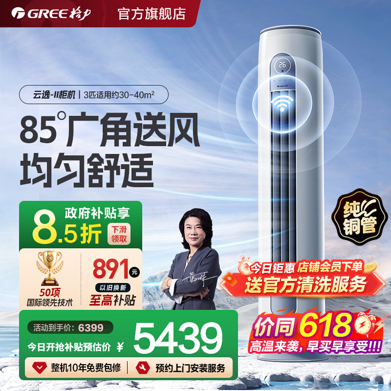 【Gree/格力官方】新一级3匹变频冷暖智能客厅空调立式柜机云逸II - 实物图