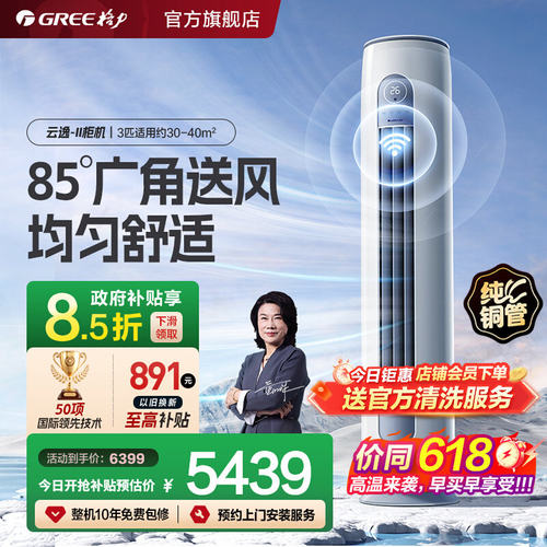 格力3匹柜机一级冷暖变频云逸