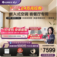 Gree/格力中央空调家用客厅风管机一级2匹一拖一冷暖变频C3+