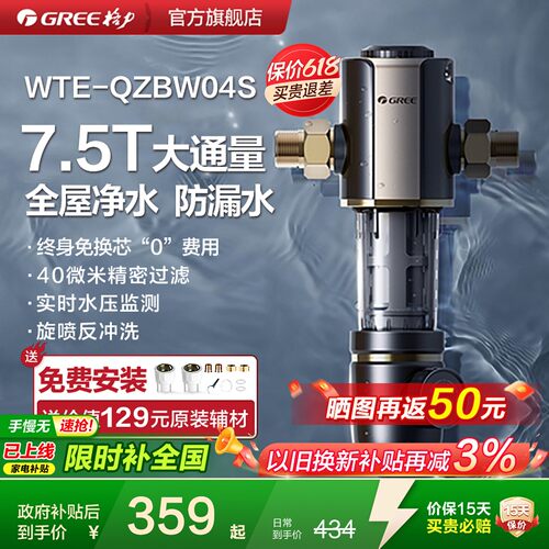 格力水霸王前置过滤器家用全屋自来水反冲洗中央净水机防爆W04s - 封面