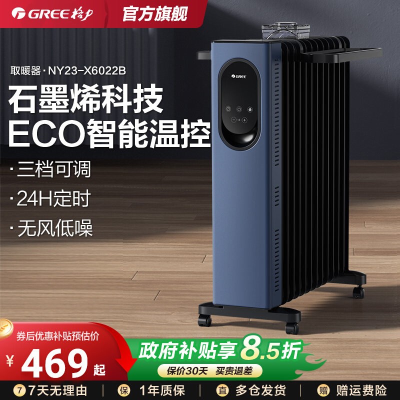 格力新款石墨烯油汀取暖器家用油汀智能恒温制热节能大面积暖风机
