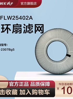 格力2307空气循环扇电风扇后置原装过滤网